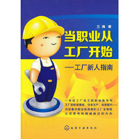 当职业从工厂开始-工厂新人指南