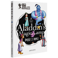 经典漫画英语——阿拉丁神灯（双语版）