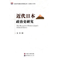 近代日本政治史研究