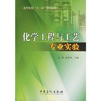 化学工程与工艺专业实验