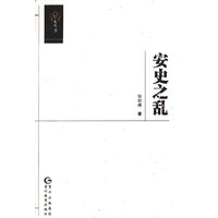 星光丛书-安史之乱