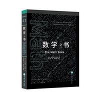 数学之书