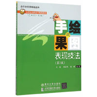 手绘效果图表现技法-(第3版)
