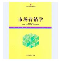 市场营销学