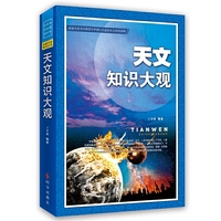 天文知识大观2016版