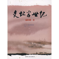 文坛半世纪