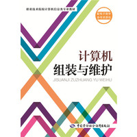 计算机组装与维护
