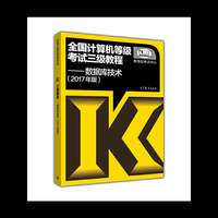 2017年版全国计算机等级考试三级教程数据库技术