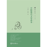 中国现代文学读本