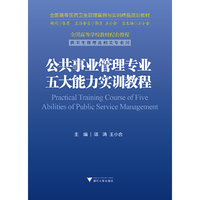 公共事业管理专业五大能力实训教程（内容一致，印次、封面或原价不同，统一售价，随机发货）