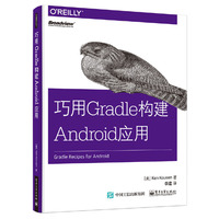 巧用Gradle构建Android应用