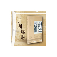 《广州城脉》