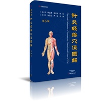 针灸经络穴位图解（第5版）-名医世纪传媒