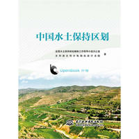 中国水土保持区划