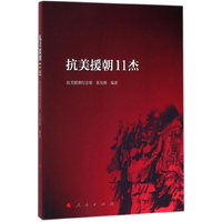 抗美援朝11杰