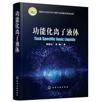 功能化离子液体