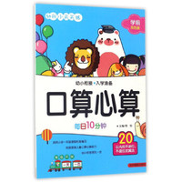 口算心算 20以内的不进位、不退位加减法