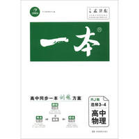 理想树 2019新版 高中必刷题 数学选修2-1 RJA 适用于人教A版教材体系 配狂K重点