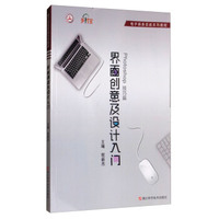 界面创意及设计入门/电子商务实战系列教程