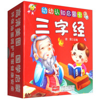 三字经/幼幼认知启蒙卡