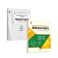 国家教师资格考试职业院校  保教知识与能力