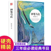 神笔马良