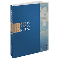 艺术品市场30问