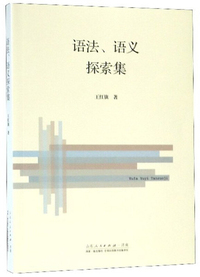 语法.语义探索集
