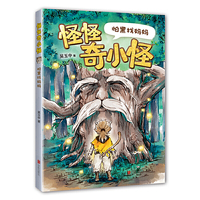 怪怪奇小怪：怕黑找妈妈