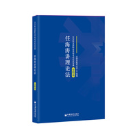 司法考试 2020年国家统一法律职业资格考试 任海涛讲理论法 . 金题卷