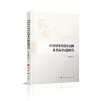 中国农村居民贫困多代际传递研究