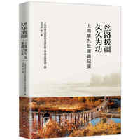 丝路援疆  久久为功--上海第九批援疆纪实