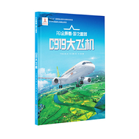 C919大飞机