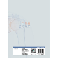 风湿病诊疗规范