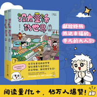 没有童话的世界：全2册（高人气漫画家南天枭暖心漫画故事集！全平台阅读量达1亿，45万人按爆赞！）