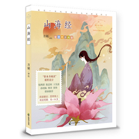 山海经（成长读书课：名家公开课美绘版）