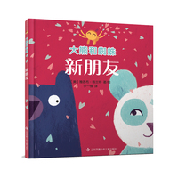 大熊和蜘蛛-新朋友
