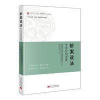析案说法:专业化的深度