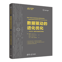 数据驱动的进化优化