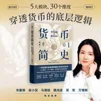货币简史：从贝壳金银到数字货币（“货币三部曲”之三，全家一起学的货币课）