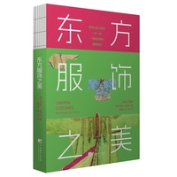 东方服饰之美 服饰展现东方美学 为服饰设计爱好者搭建古老与现代的桥梁