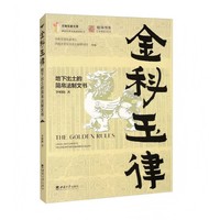金科玉律：地下出土的简帛法制文书