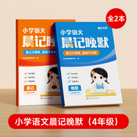 【时光学】小学语文晨记晚默人教版四年级同步课本基础知识点天天练默写识写字词语背诵记忆清单专项默写练习册