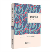 体育观澜