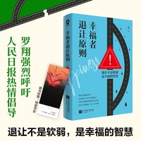 幸福者退让原则【罗翔强烈呼吁，并详细解读“幸福者退让原则”】
