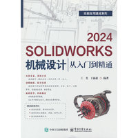SOLIDWORKS 2024机械设计从入门到精通