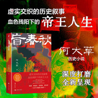 盲春秋（“火与风”丛书）