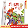 列那狐的故事拼音名著 儿童文学 一二三年级课外阅读书世界经典文学少儿名著童话故事书 大语文系列 小学语文课外阅读经典丛书