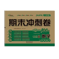 期末冲刺卷100分数学三年级 上册25秋(人教版)
