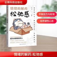 情绪的解药 松弛感